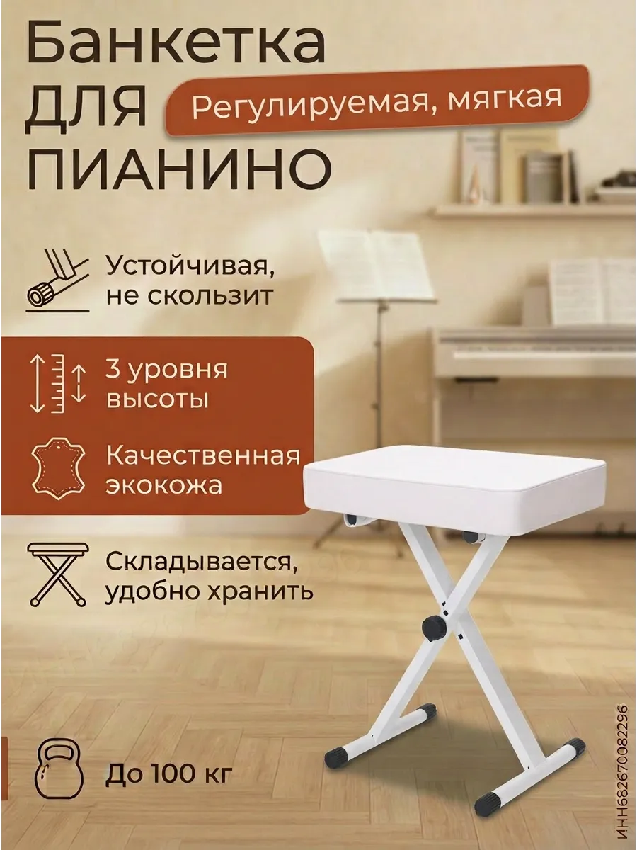 Банкетка для пианино синтезатора регулируемая стул пианиста