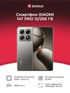 Смартфон Xiaomi 14T Pro 12/256GB, серый Xiaomi 269293854 купить за 67 340 ₽ в интернет-магазине Wildberries