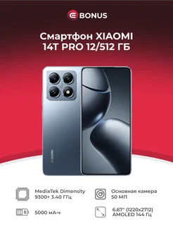 Смартфон 14T Pro 12 512GB, синий Xiaomi 269293856 купить за 71 890 ₽ в интернет-магазине Wildberries