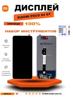 Дисплей для Xiaomi Poco X4 GT в сборе и тачскрином Оригинал