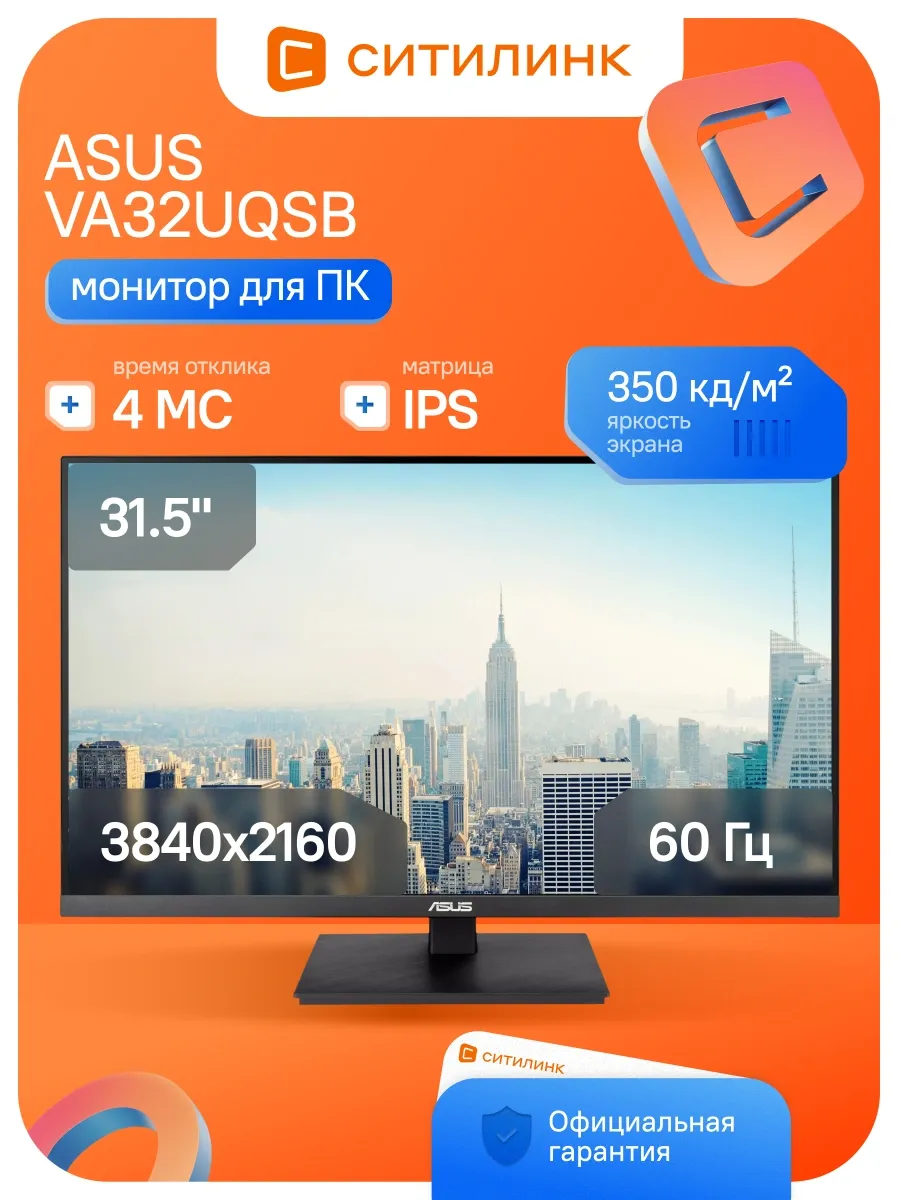 Монитор 31.5 Дюймов 4K для офиса VA32UQSB Asus 274387442 купить в интернет‑магазине Wildberries
