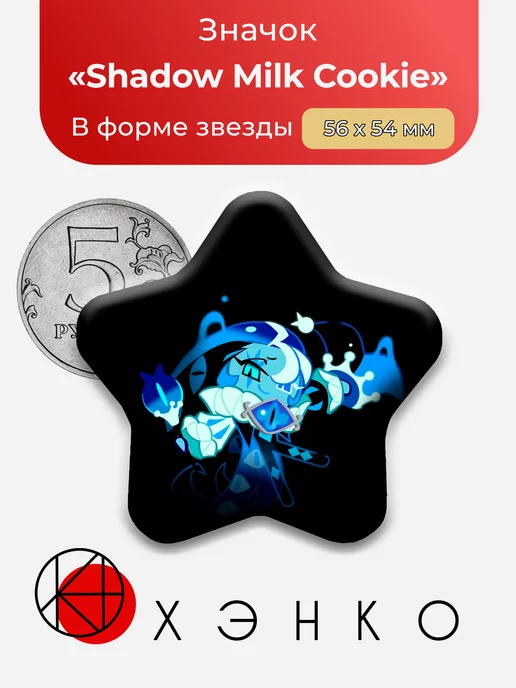 Shadow Milk Cookie из Cookie Run: Kingdom