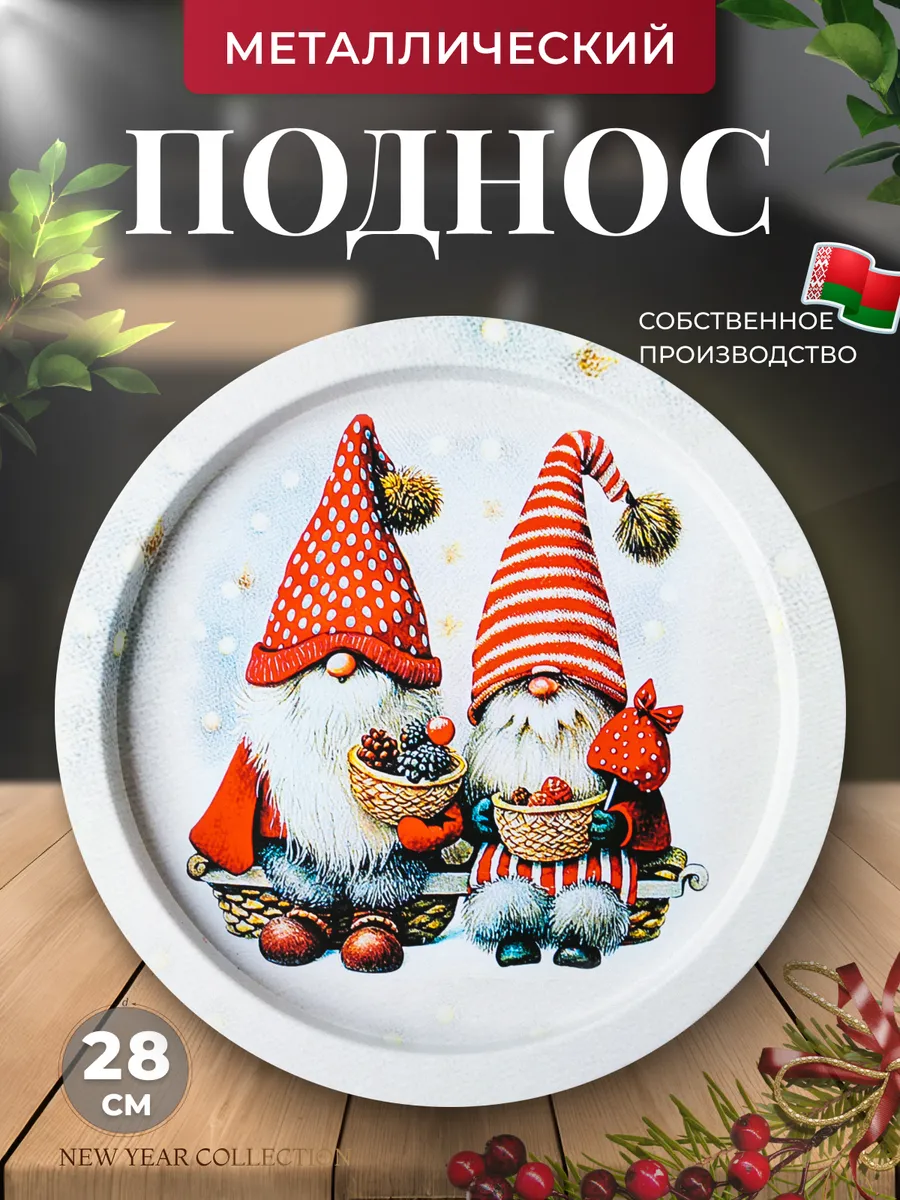 Поднос металлический...