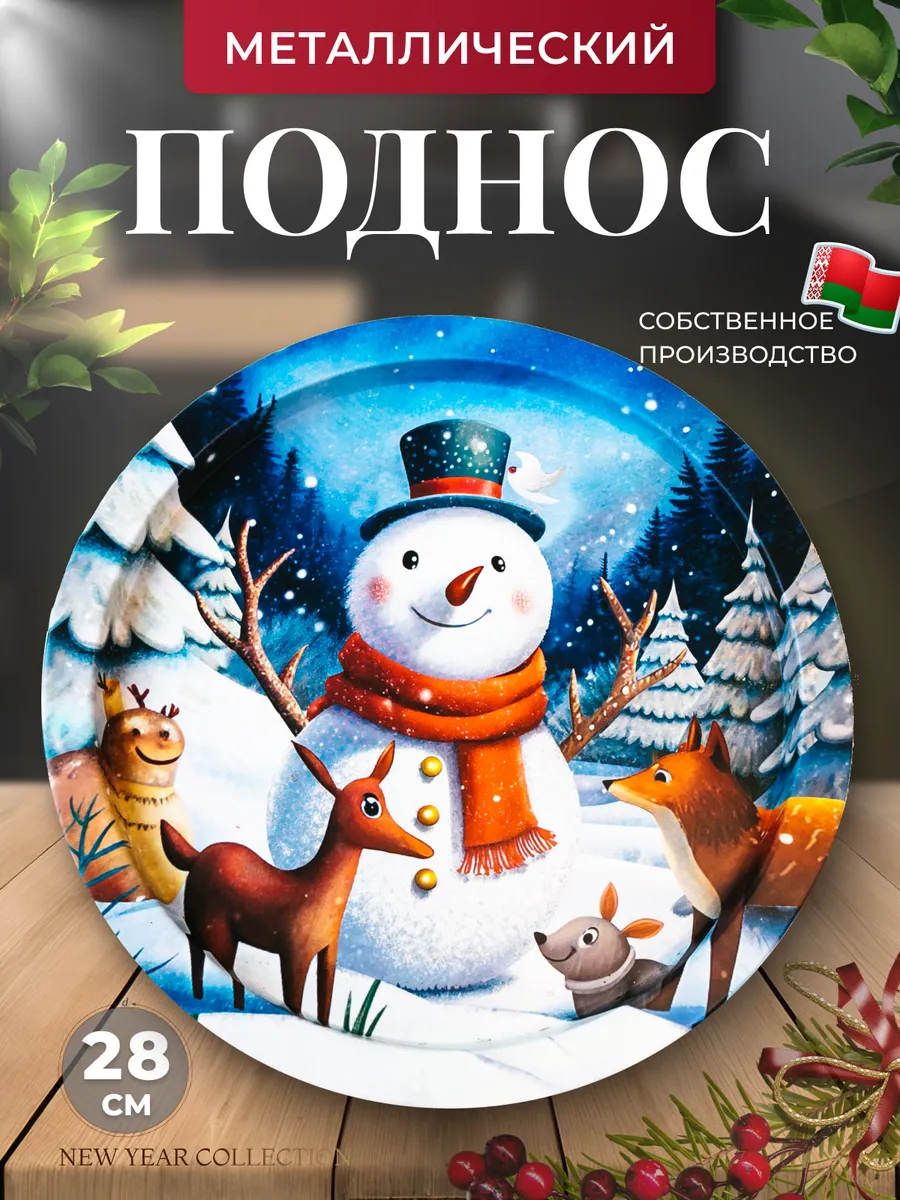 Поднос металлический...