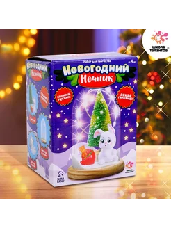 Новый год! Набор для творчества «Новогодний ночник. Зайчик»