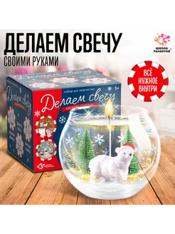 Новый год! Набор для творчества «Новогодняя гелевая свеча св