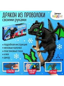 Игрушка из меховых палочек «Ночка», чёрный дракон