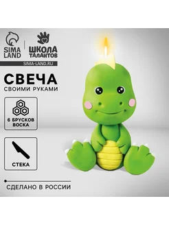 Свеча своими руками. Слепи свечу «Милый динозавр», набор для