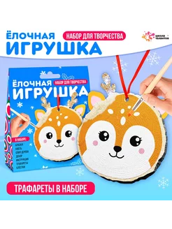 Новый год! Набор для творчества «Ёлочная игрушка. Спилы. Оле