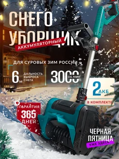 Снегоуборщик аккумуляторный 269323051 купить за 6 063 ₽ в интернет-магазине Wildberries