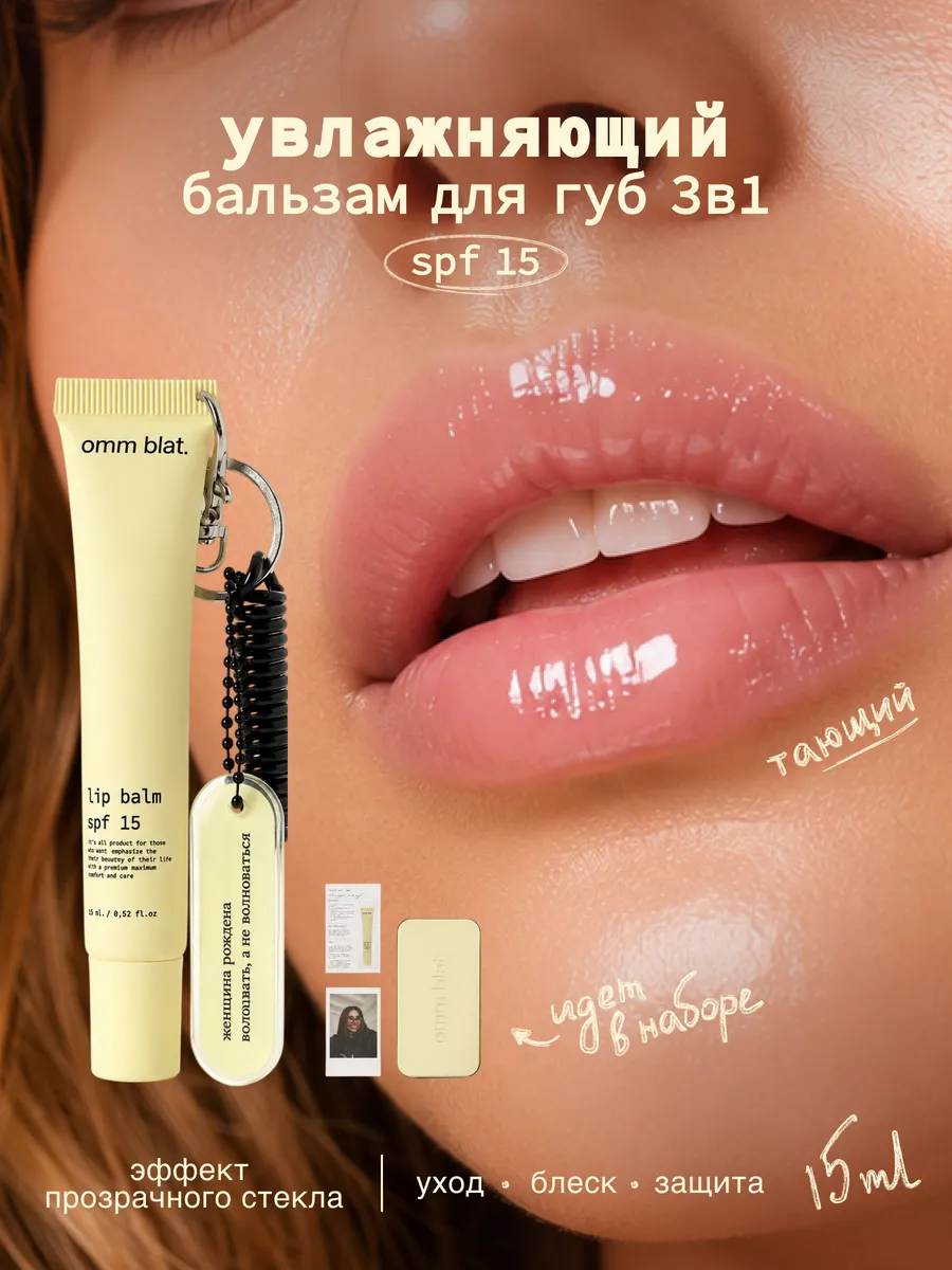 Бальзам для губ увлажняющий SPF 15 с пептидами брелок-обвес