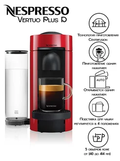 капсульная кофемашина Vertuo Plus D Cherry Red Nespresso 269325631 купить за 22 168 ₽ в интернет-магазине Wildberries