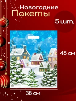 Подарочные новогодние пакеты 60мкр Тико-Пластик 269326049 купить за 215 ₽ в интернет-магазине Wildberries