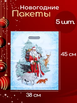 Подарочные новогодние пакеты 60мкр Артпласт 269326050 купить за 215 ₽ в интернет-магазине Wildberries