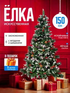 Елка искусственная ель новогодняя 150см НОВОГОДНИЙ МИГ 269327164 купить за 3 291 ₽ в интернет-магазине Wildberries