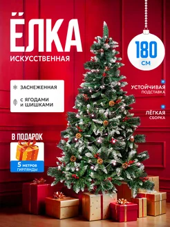 Елка искусственная ель новогодняя 180см НОВОГОДНИЙ МИГ 269327165 купить за 4 462 ₽ в интернет-магазине Wildberries