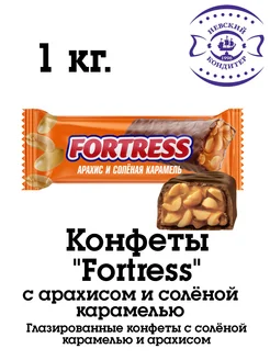 Fortress соленая карамель арахис Невский кондитер 269327511 купить за 612 ₽ в интернет-магазине Wildberries