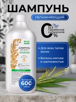 Шампунь увлажняющий для всех типов волос ФитоМания