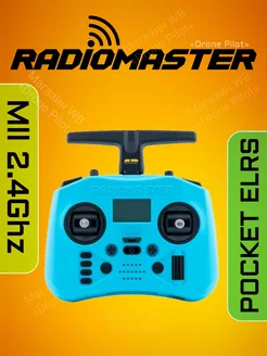 Пульт для FPV дрона POCKET ELRS blue (FCC) RADIOMASTER 269330659 купить за 8 209 ₽ в интернет-магазине Wildberries