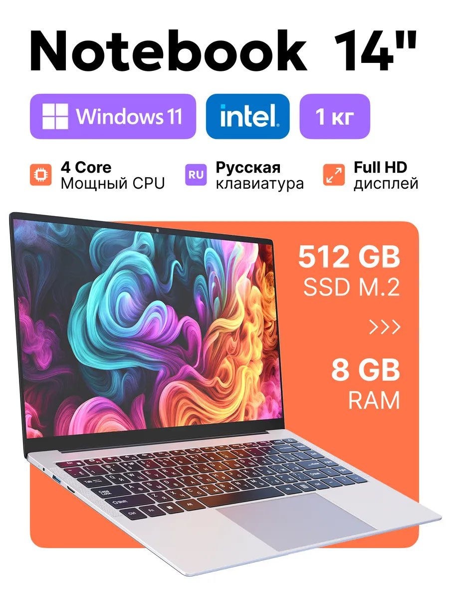 Ноутбук легкий 14,1" RAM 8GB SSD...