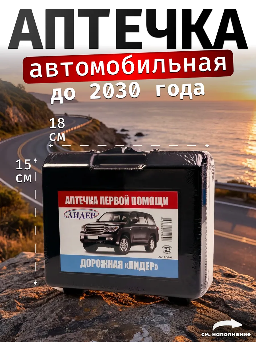 Аптечка автомобильная 2026 года новая