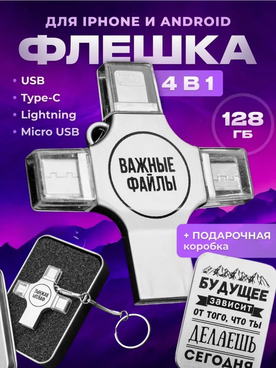 USB Флешка для телефона iphone...