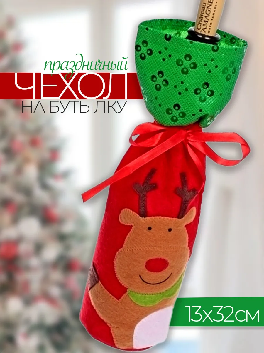 Чехлы для бутылей