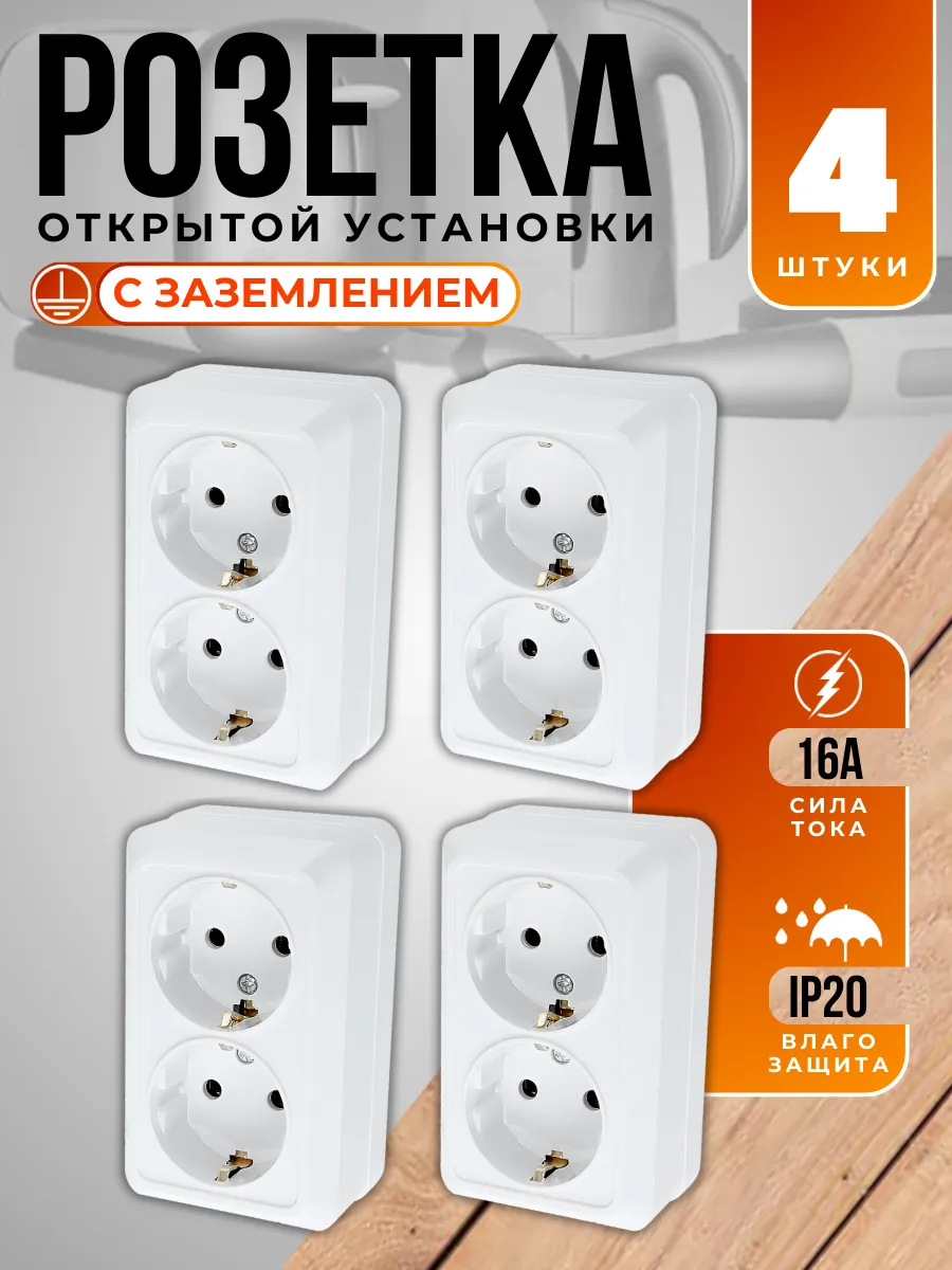 Розетка накладная двойная...