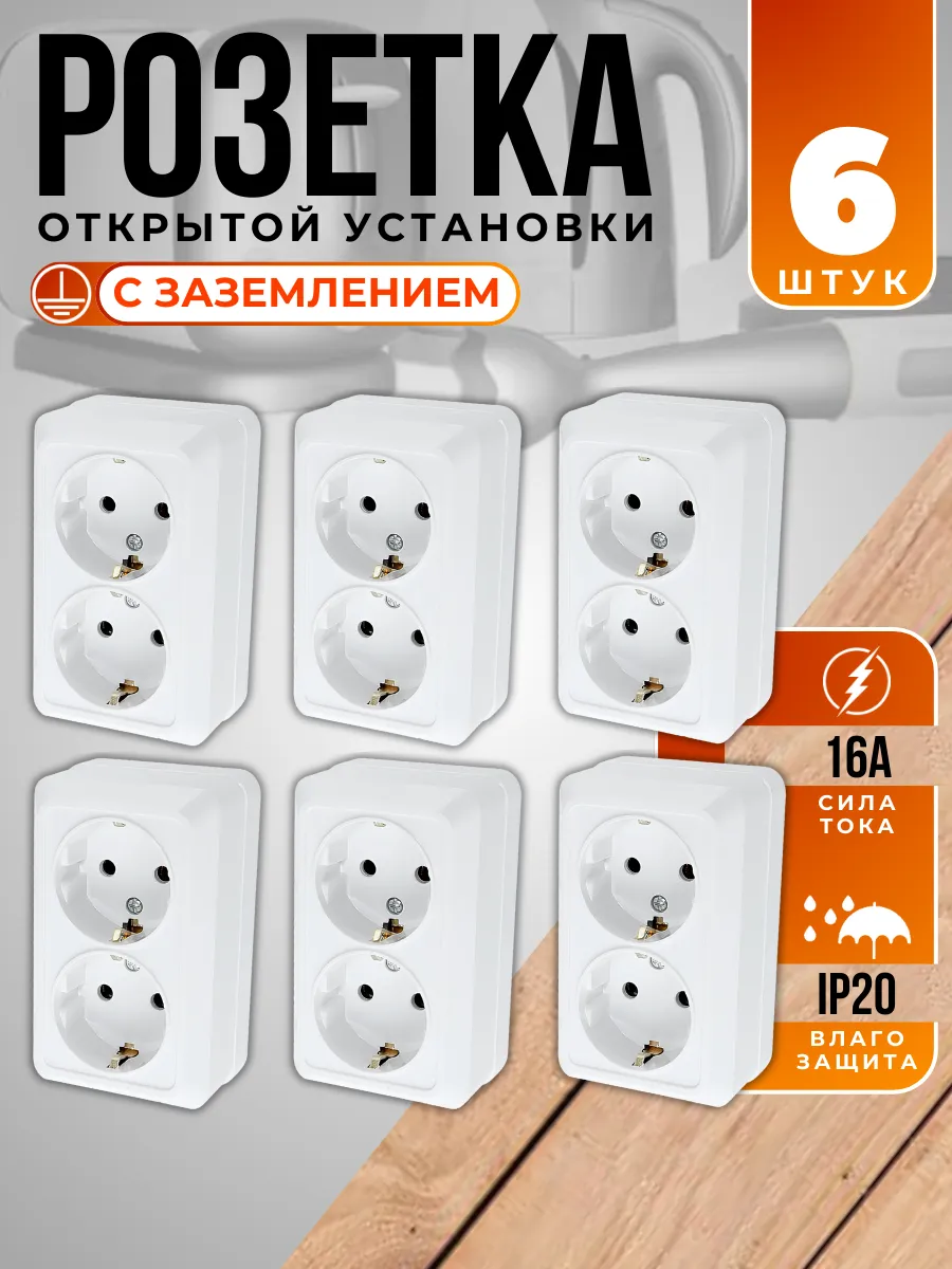Розетка накладная двойная...
