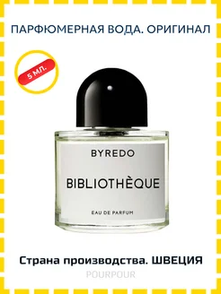 Byredo Bibliotheque Байредо Пробник Отливант - 5 мл Оригинал