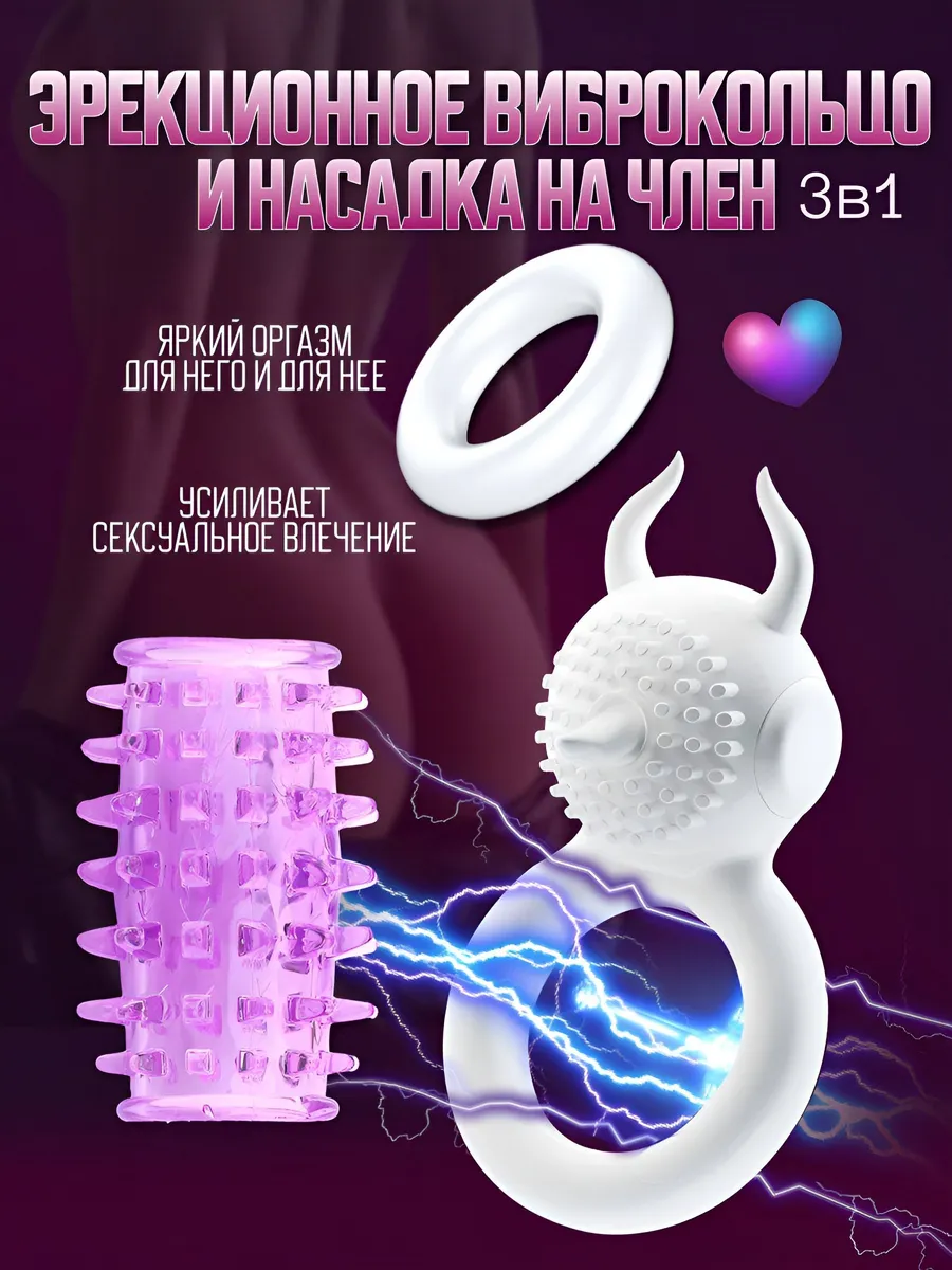 Вибронасадка игрушки для взрослых набор 3в1