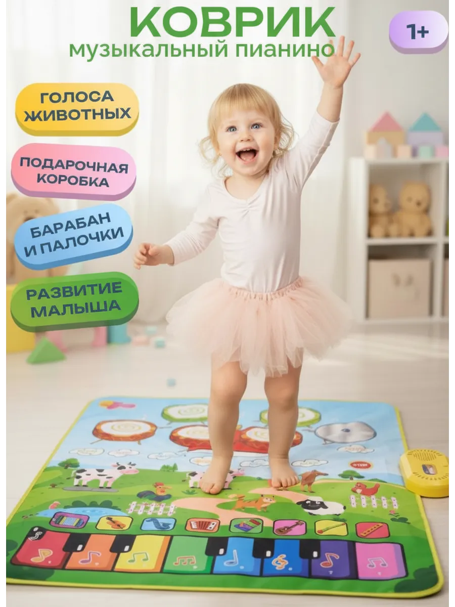 Музыкальный коврик для детей со звуками животных и барабаном