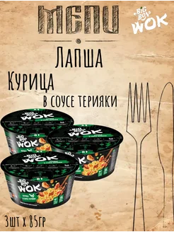 Лапша курица в соусе терияки 85гр