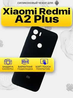 Силиконовый чехол бампер Xiaomi Redmi A2+ Ru Store 269359136 купить за 375 ₽ в интернет-магазине Wildberries