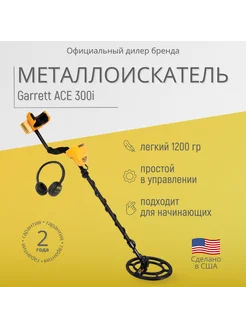 Металлоискатель ace 300i RUS