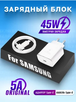 Блок быстрой зарядки Type-C Samsung 45W с кабелем 269360298 купить за 825 ₽ в интернет-магазине Wildberries