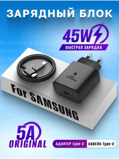 Блок быстрой зарядки Type-C Samsung 45W с кабелем