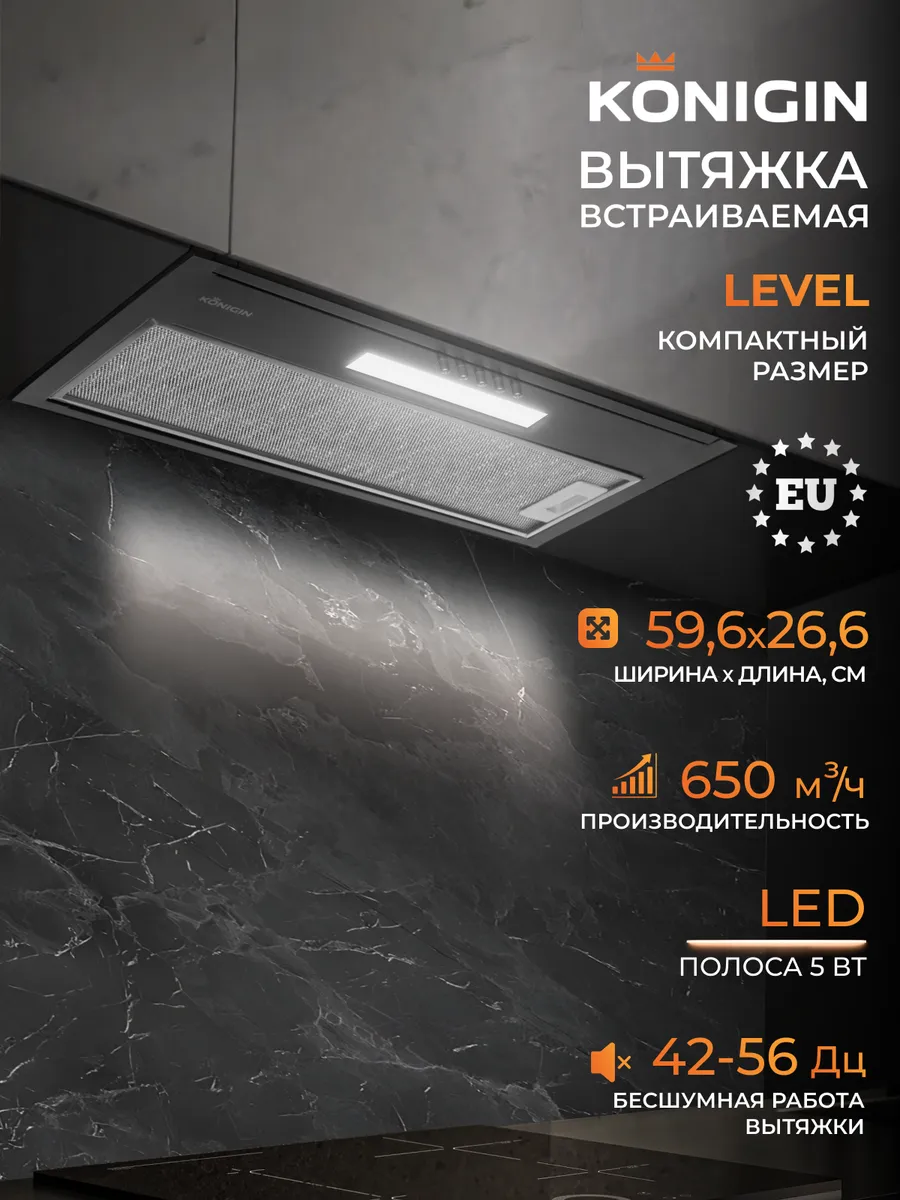 Кухонная вытяжка Level Black 60