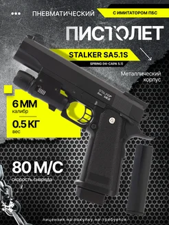 Пистолет пневматический Stalker SA5.1S Spring (Hi-Capa 5.1)