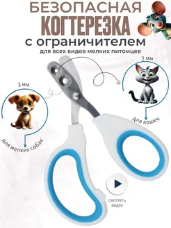 Когтерезка для кошек с ограничителем Petss Shop 269361141 купить за 141 ₽ в интернет-магазине Wildberries