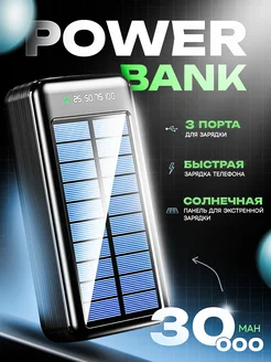 Повербанк 30000 mah Power Bank внешний аккумулятор