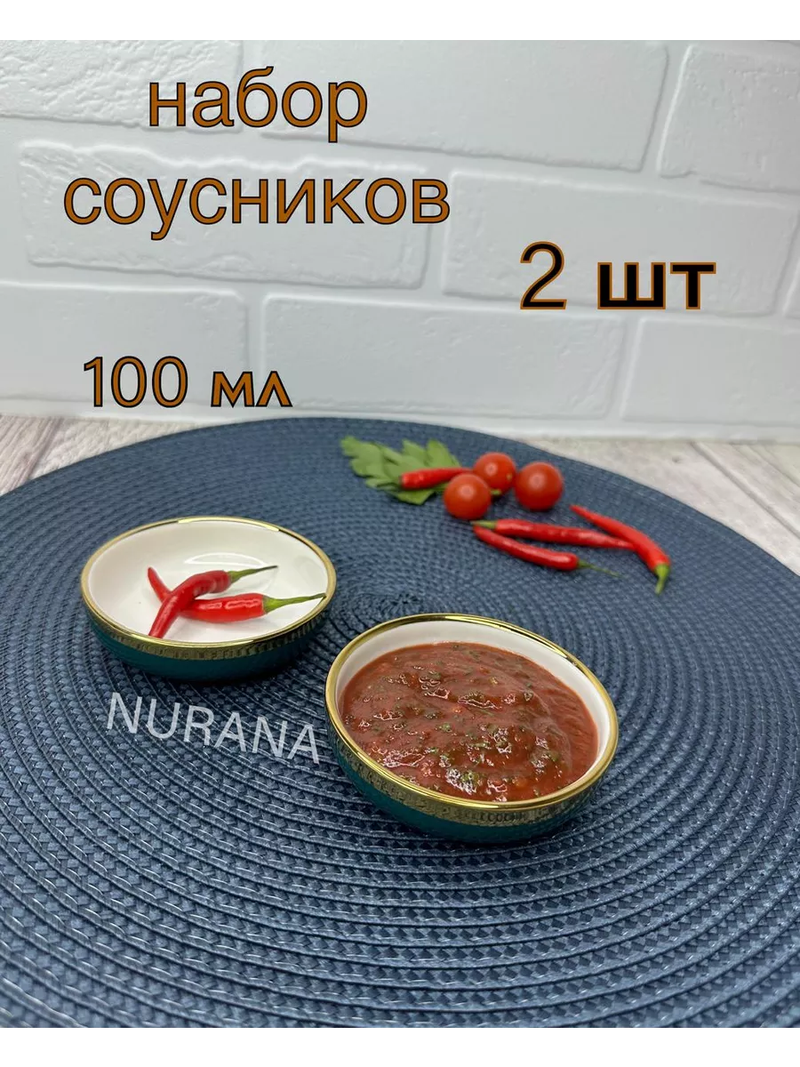 Соусник фарфоровый набор 2...