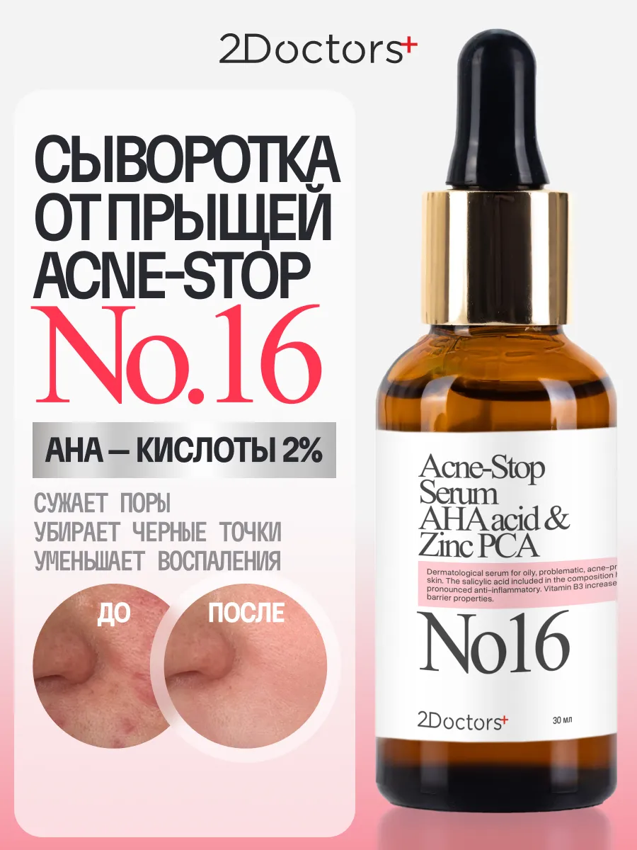 Сыворотка от прыщей для лица