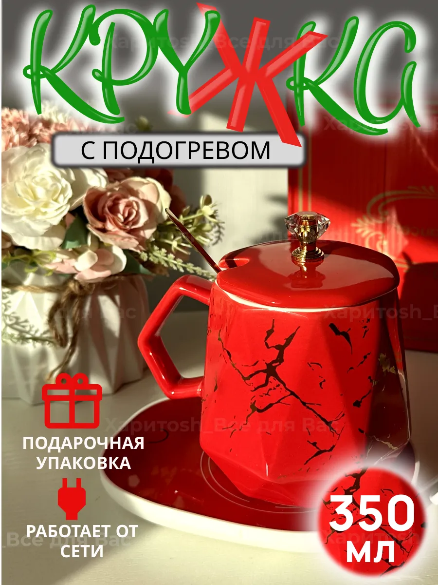 Кружка с подогревом...
