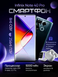 Смартфон Note 40 Pro 8 256 Infinix 269371332 купить за 24 840 ₽ в интернет-магазине Wildberries