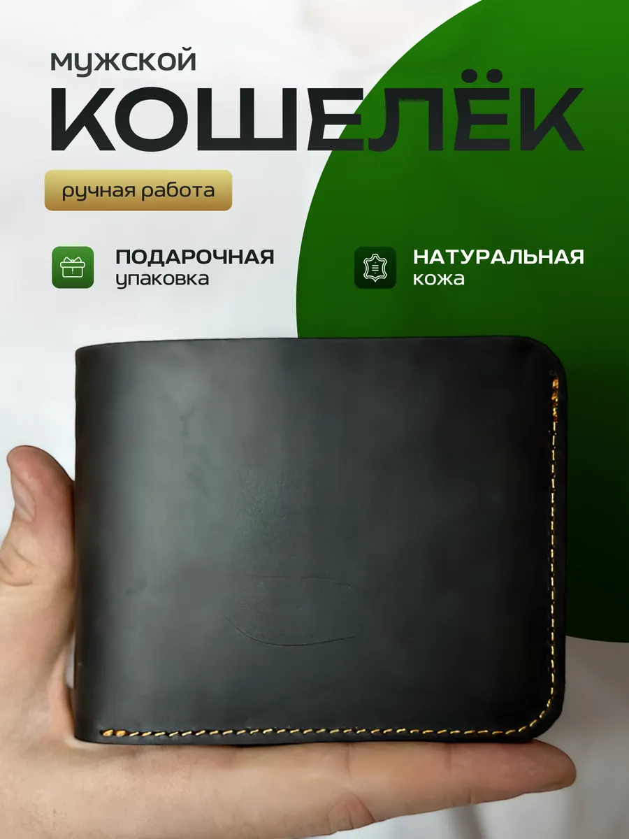 Кошелек из натуральной...