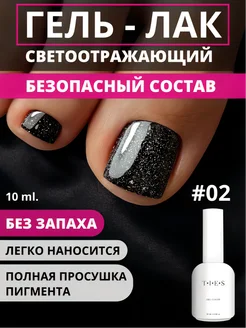 Гель-лак Night Diamond светоотражающий 02