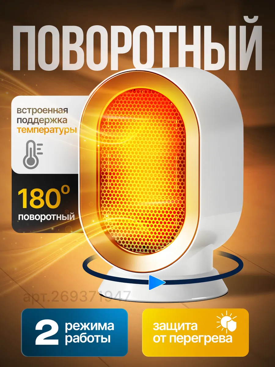 Обогреватель для дома...