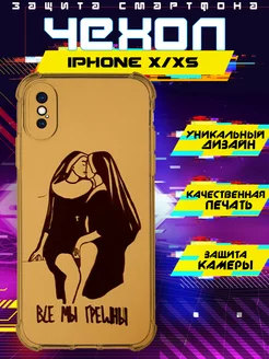 Чехол на IPHONE X XS силиконовый с принтом цитата