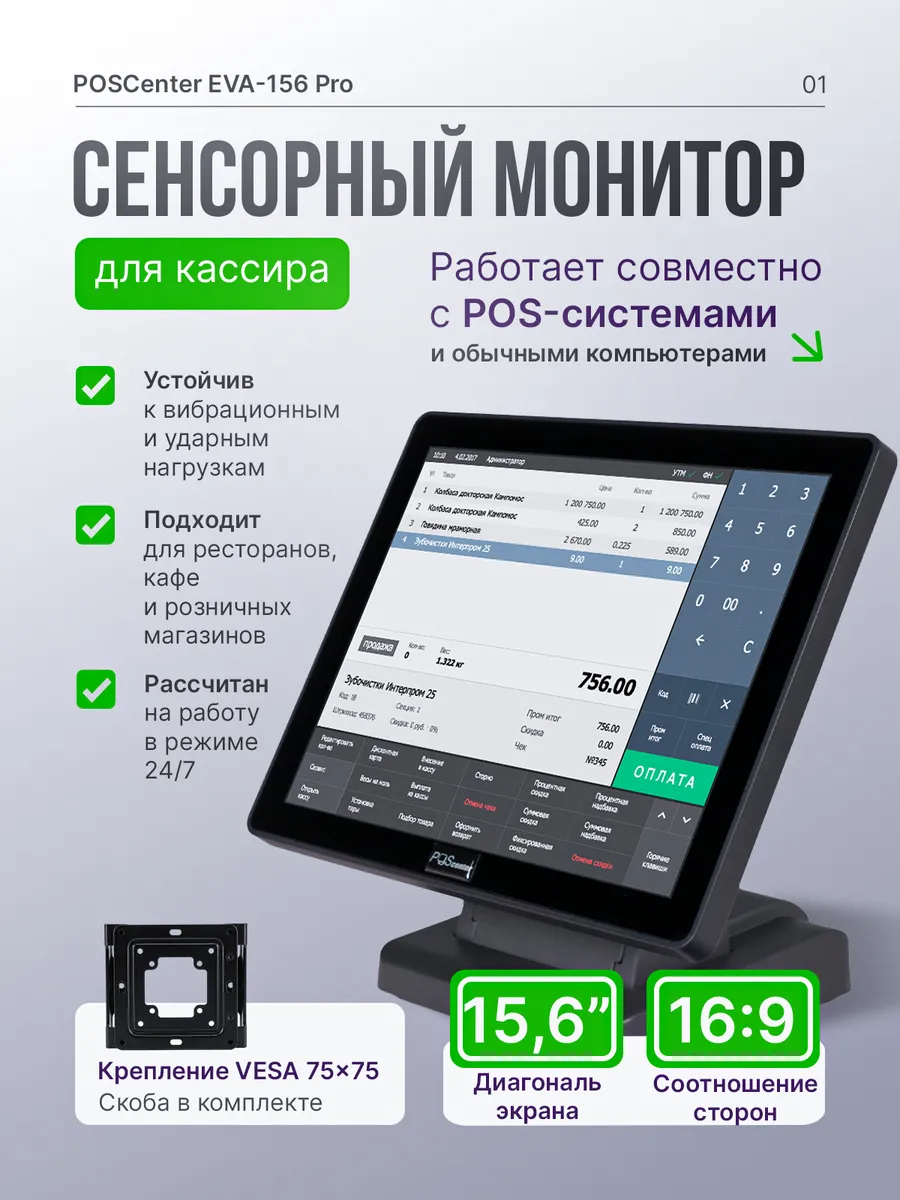 POScenter Сенсорный POS монитор кассира EVA-156 Pro с HDMI (15,6")